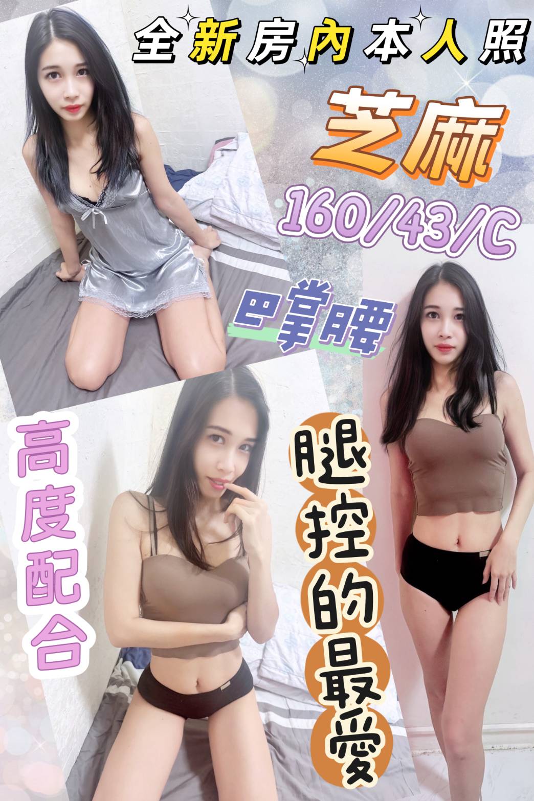 龍潭區定點茶/外送茶 雨沫 170/56/25/34D